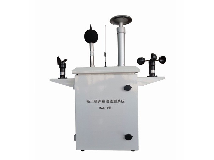 MAS-I揚(yáng)塵噪聲在線監(jiān)測系統(tǒng)