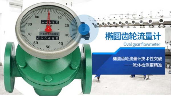 貝特橢圓齒輪流量計使用時要注意哪些工況環境？