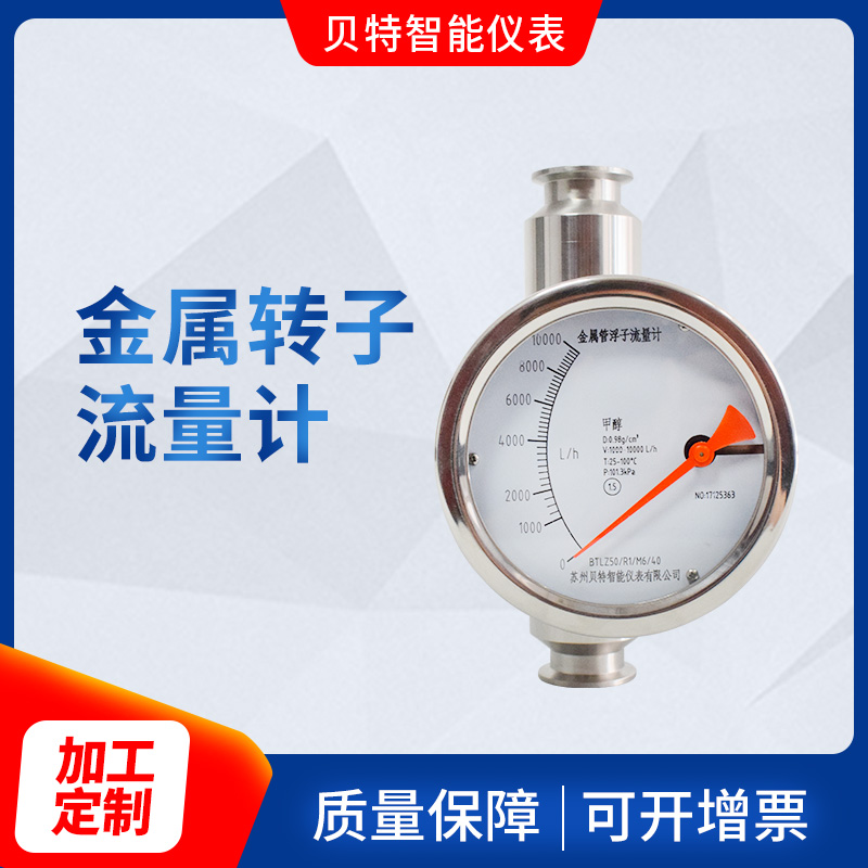 金屬管轉(zhuǎn)子流量計